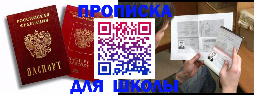 прописка ребенка в Балтийске