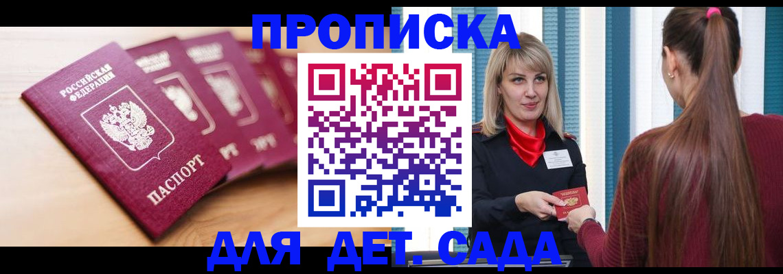 прописка законно в Балтийске