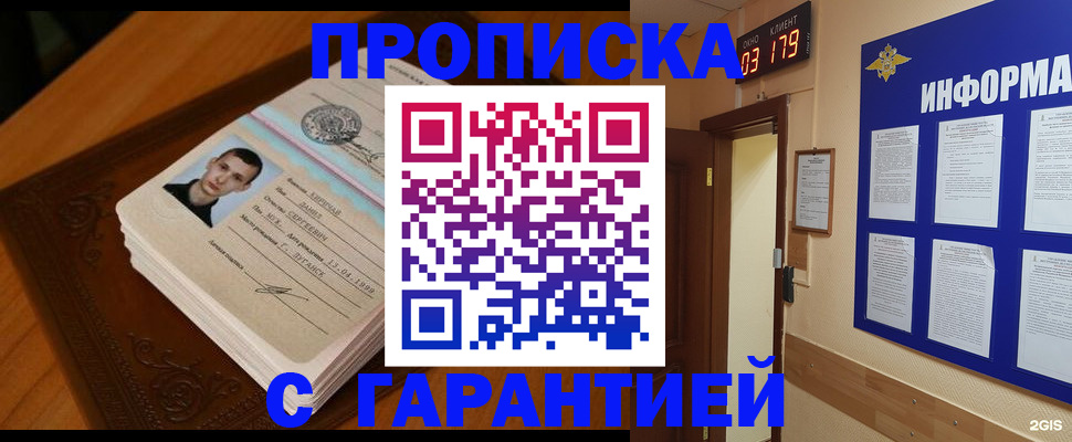 временная регистрация 2025 в Балтийске