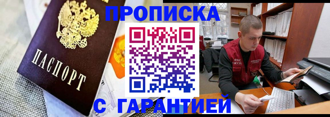 временная регистрация законно в Балтийске