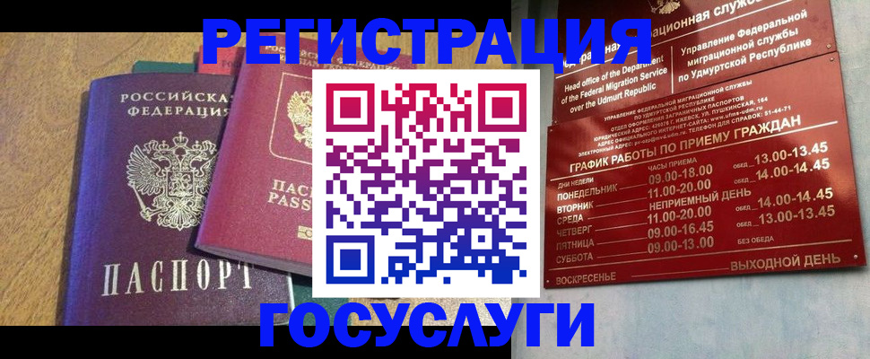 миграционный учет в Балтийске